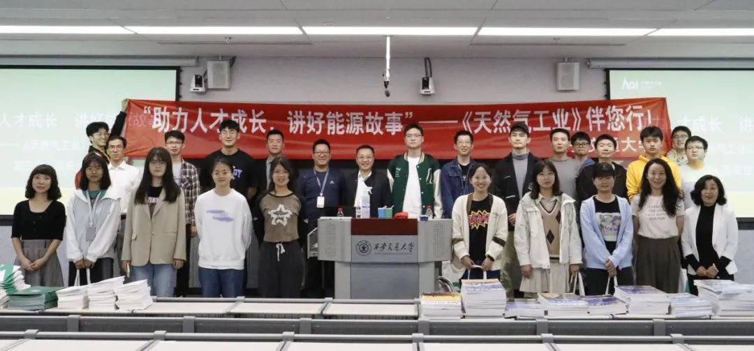 “《天然氣工業(yè)》伴您行”（第三站）走進(jìn)西安交通大學(xué).jpg