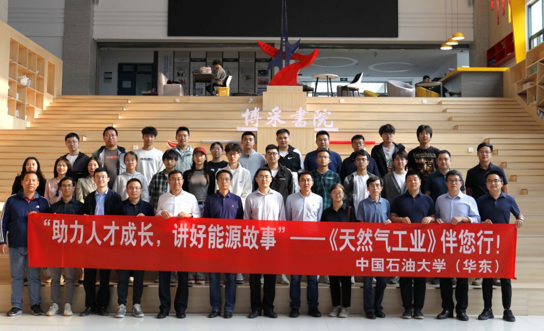 “《天然氣工業(yè)》伴您行”（第六站）走進(jìn)中國(guó)石油大學(xué)（華東）.jpg