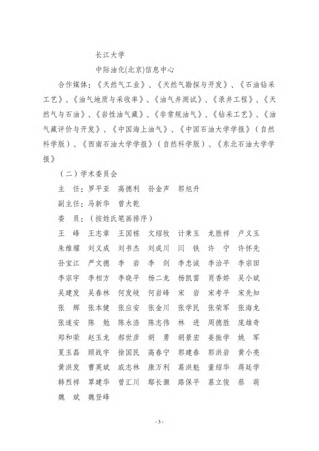 第十三屆全國(guó)天然氣藏高效開發(fā)技術(shù)研討會(huì)_02.jpg