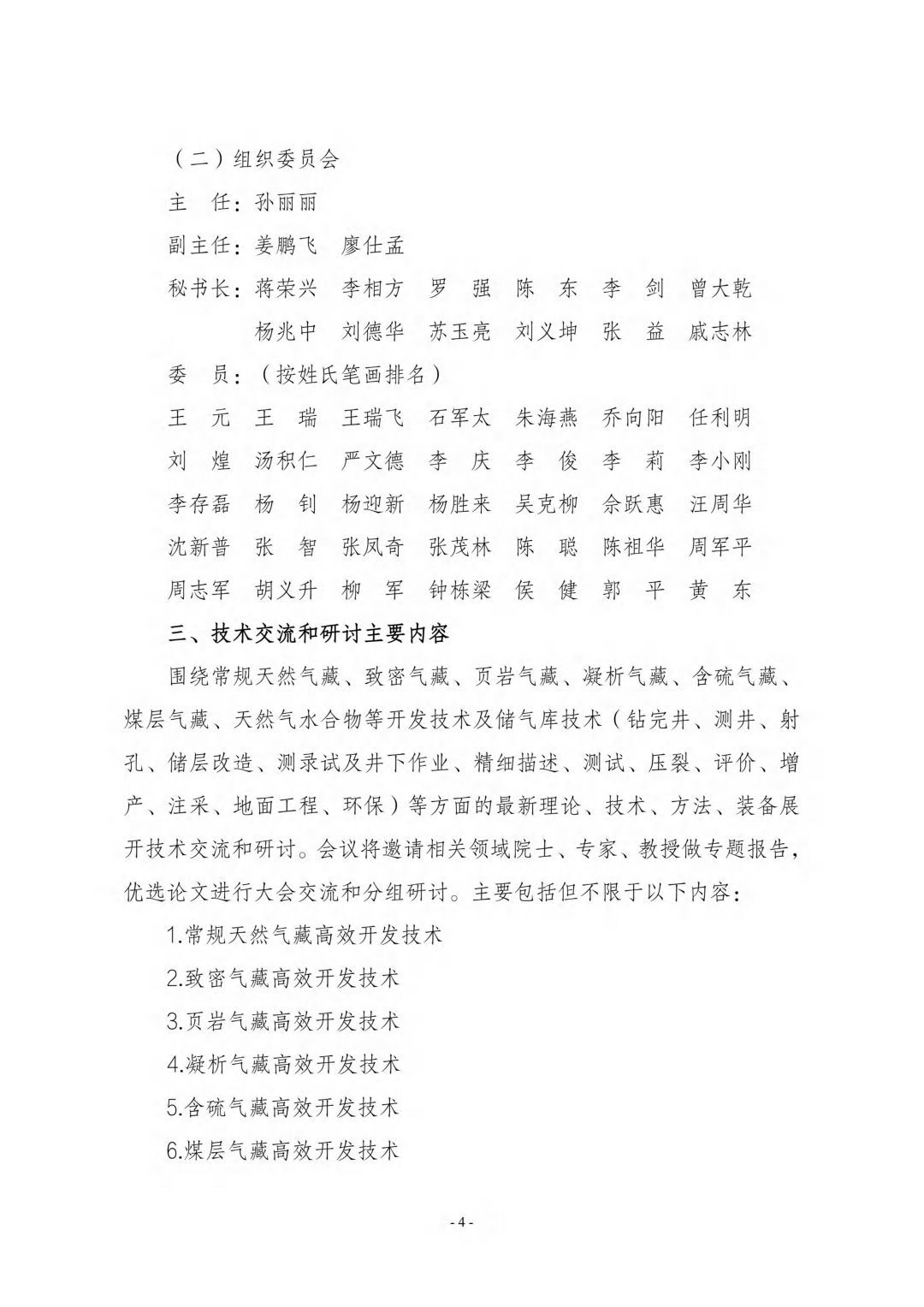 第十三屆全國(guó)天然氣藏高效開發(fā)技術(shù)研討會(huì)_03.jpg