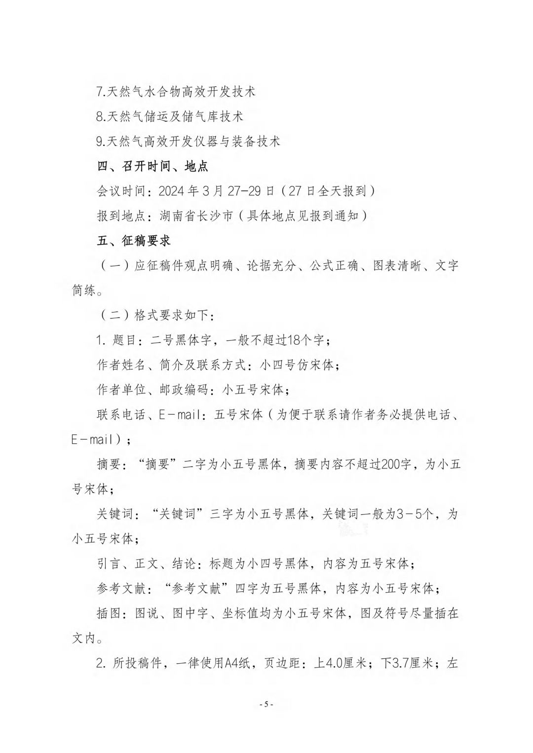 第十三屆全國(guó)天然氣藏高效開發(fā)技術(shù)研討會(huì)_04.jpg