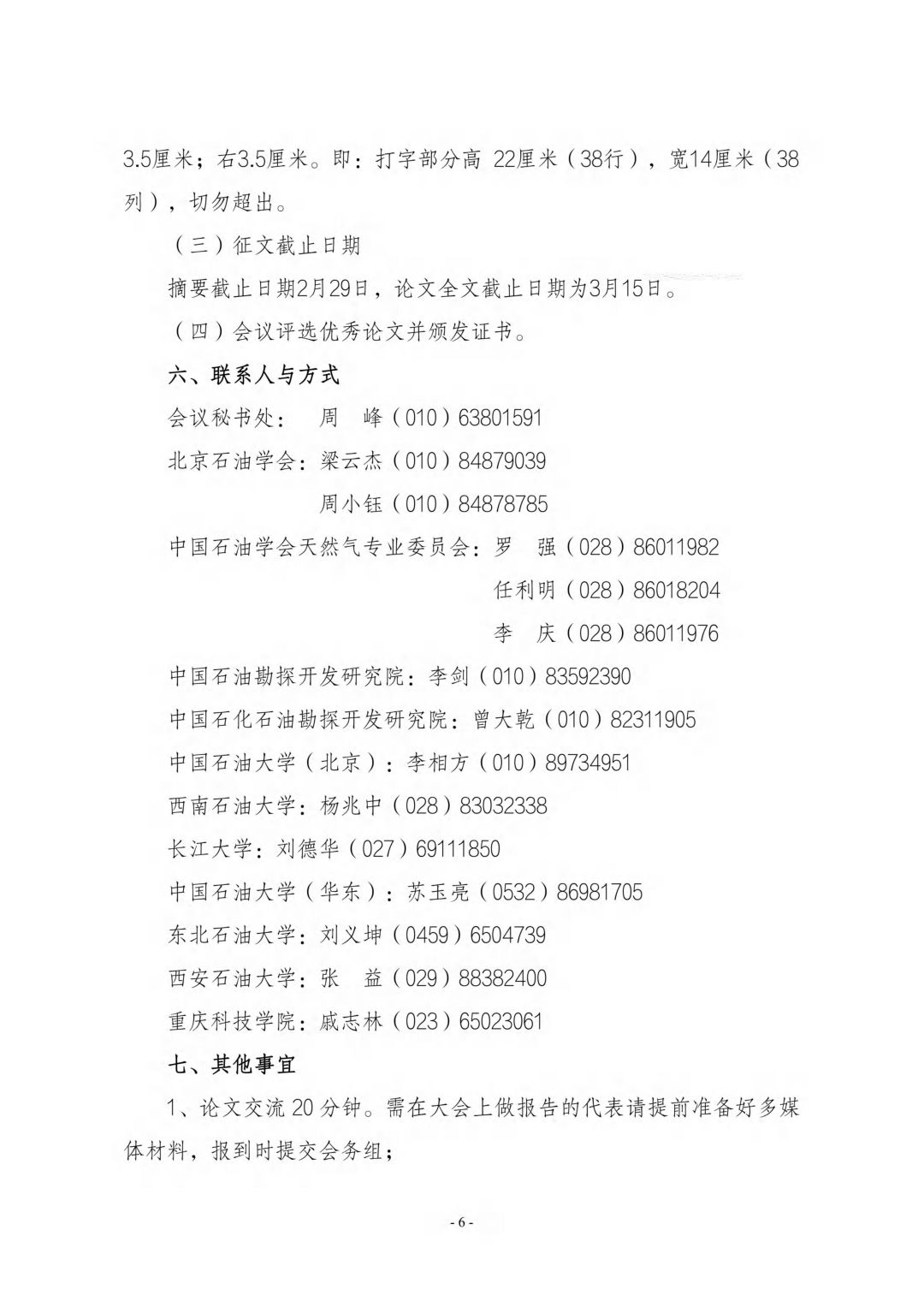 第十三屆全國(guó)天然氣藏高效開發(fā)技術(shù)研討會(huì)_05.jpg