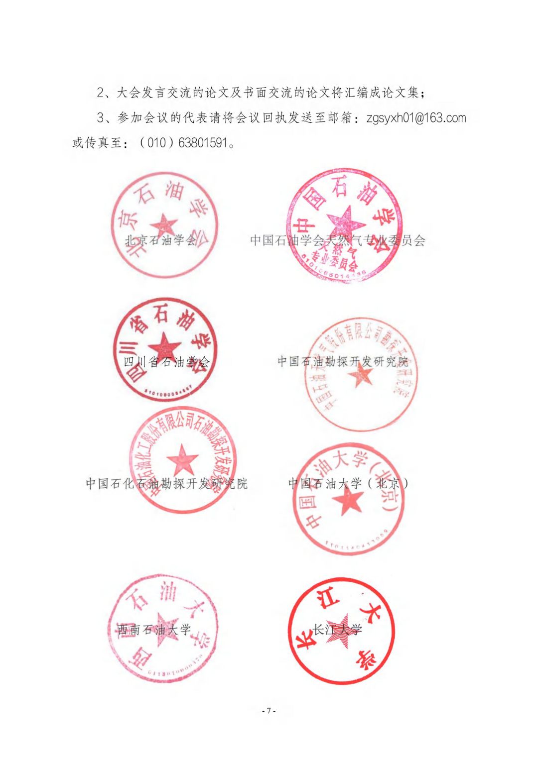 第十三屆全國(guó)天然氣藏高效開發(fā)技術(shù)研討會(huì)_06.jpg