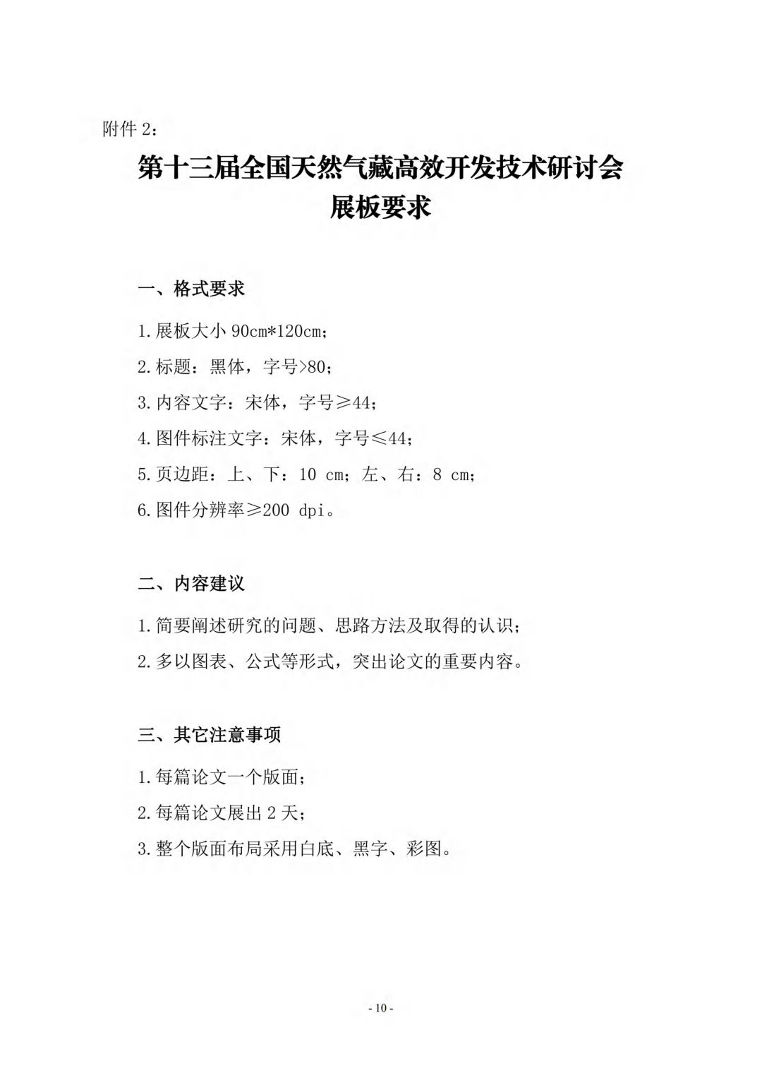 第十三屆全國(guó)天然氣藏高效開發(fā)技術(shù)研討會(huì)_09.jpg