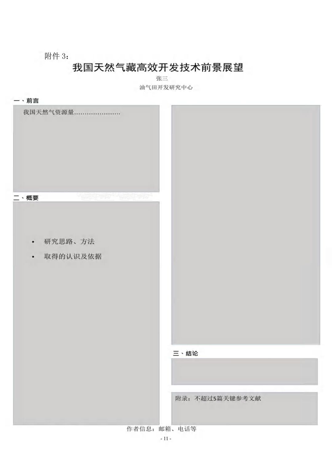 第十三屆全國(guó)天然氣藏高效開發(fā)技術(shù)研討會(huì)_10.jpg