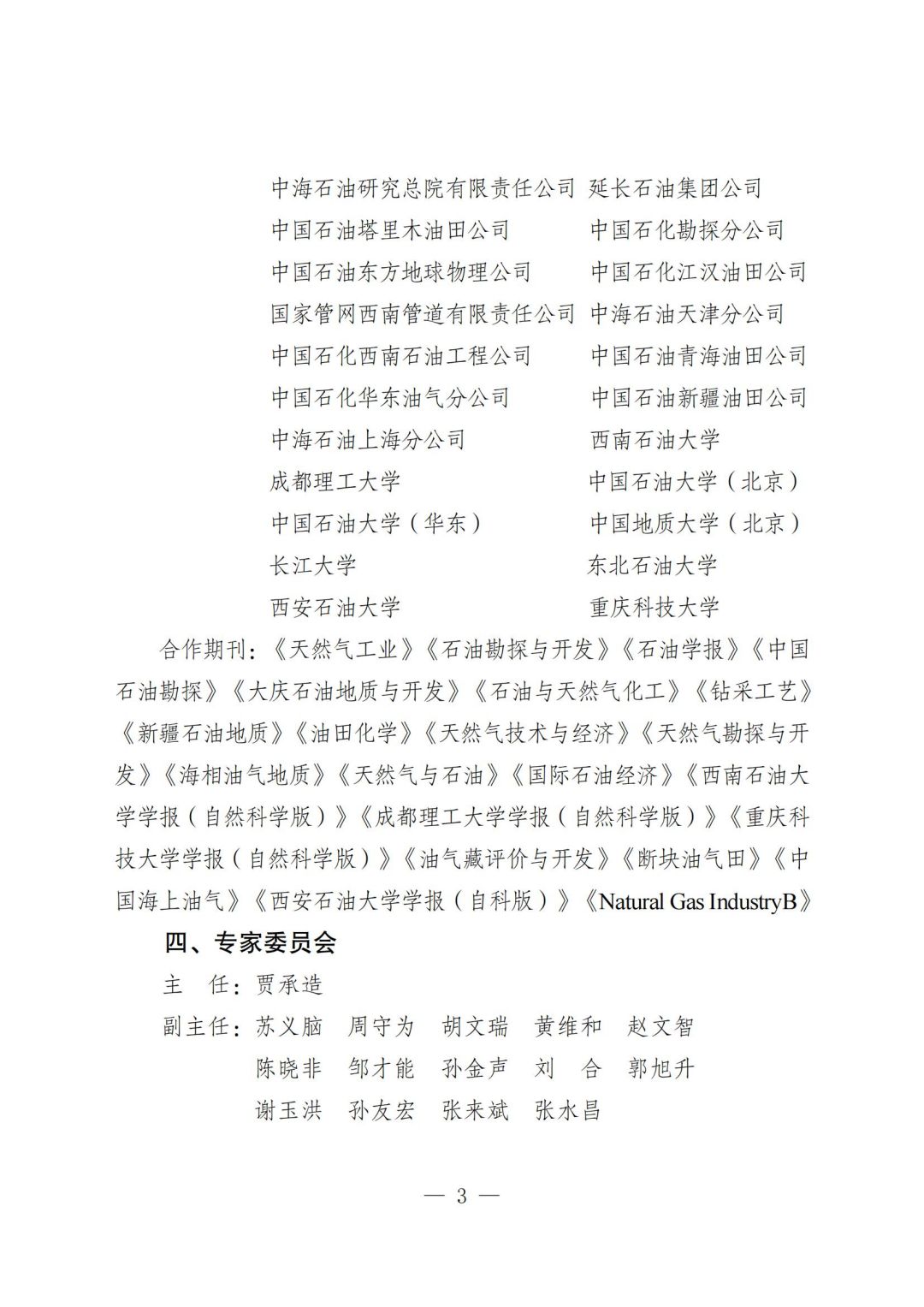 關(guān)于召開“第34屆全國天然氣學(xué)術(shù)年會”報(bào)到通知（2號）-掛網(wǎng)站版本-730_02.jpg
