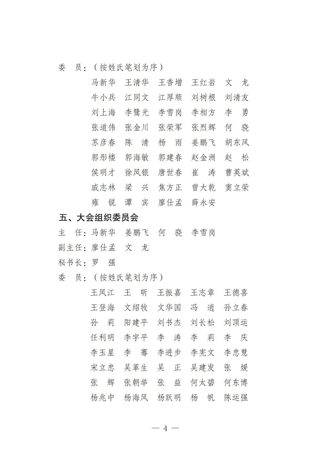 關(guān)于召開“第34屆全國天然氣學(xué)術(shù)年會”報(bào)到通知（2號）-掛網(wǎng)站版本-730_03.jpg