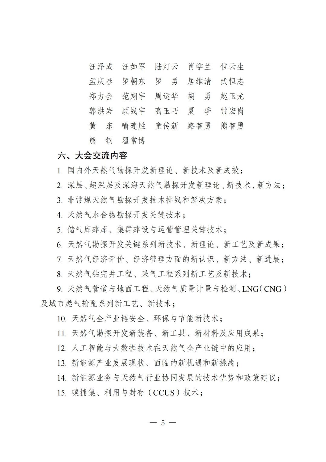 關(guān)于召開“第34屆全國天然氣學(xué)術(shù)年會”報(bào)到通知（2號）-掛網(wǎng)站版本-730_04.jpg