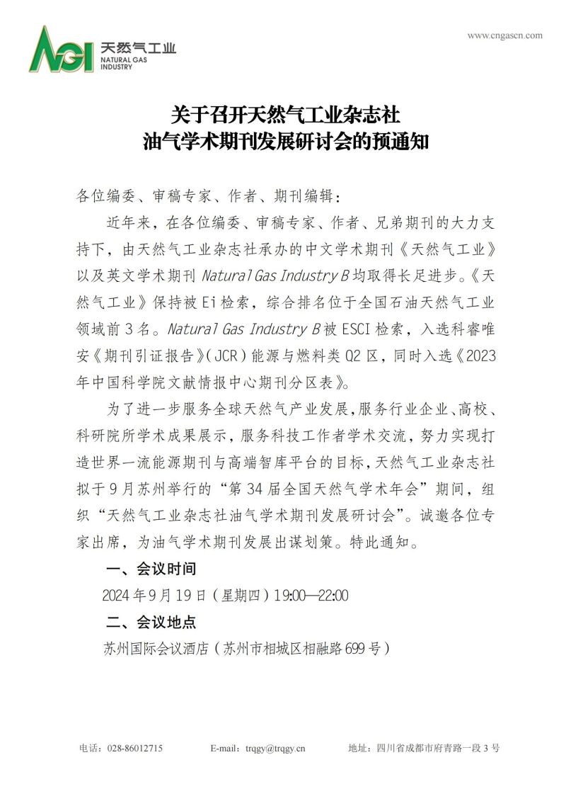 雜志社油氣學(xué)術(shù)期刊發(fā)展研討會(huì)_00.jpg