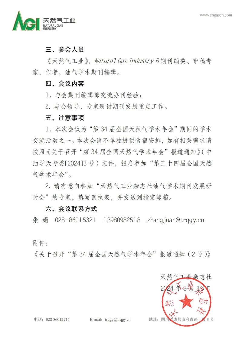 雜志社油氣學(xué)術(shù)期刊發(fā)展研討會(huì)_01.jpg