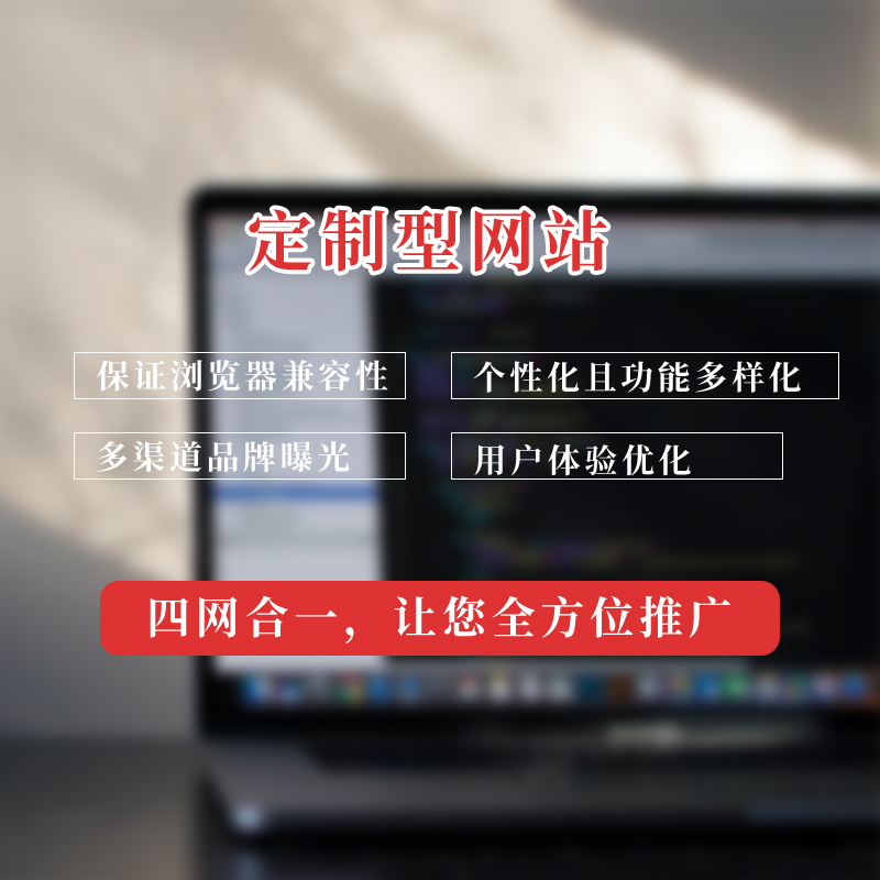 企業(yè)進(jìn)行網(wǎng)站定制的作用是什么？