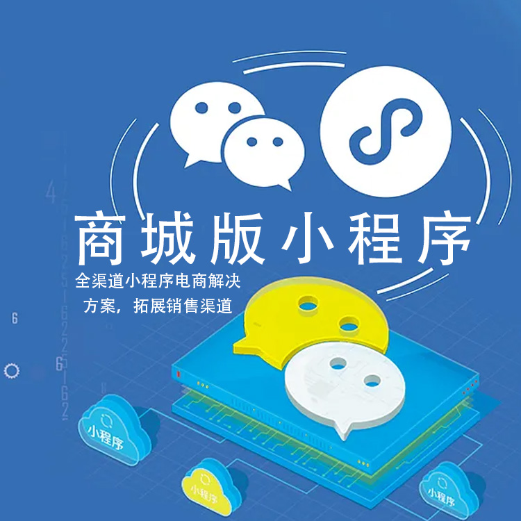 小程序商城的開發(fā)要注重一定的標準！