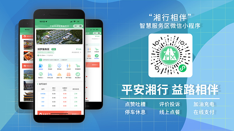 5“湘行湘伴”智慧服務區(qū)小程序.jpg